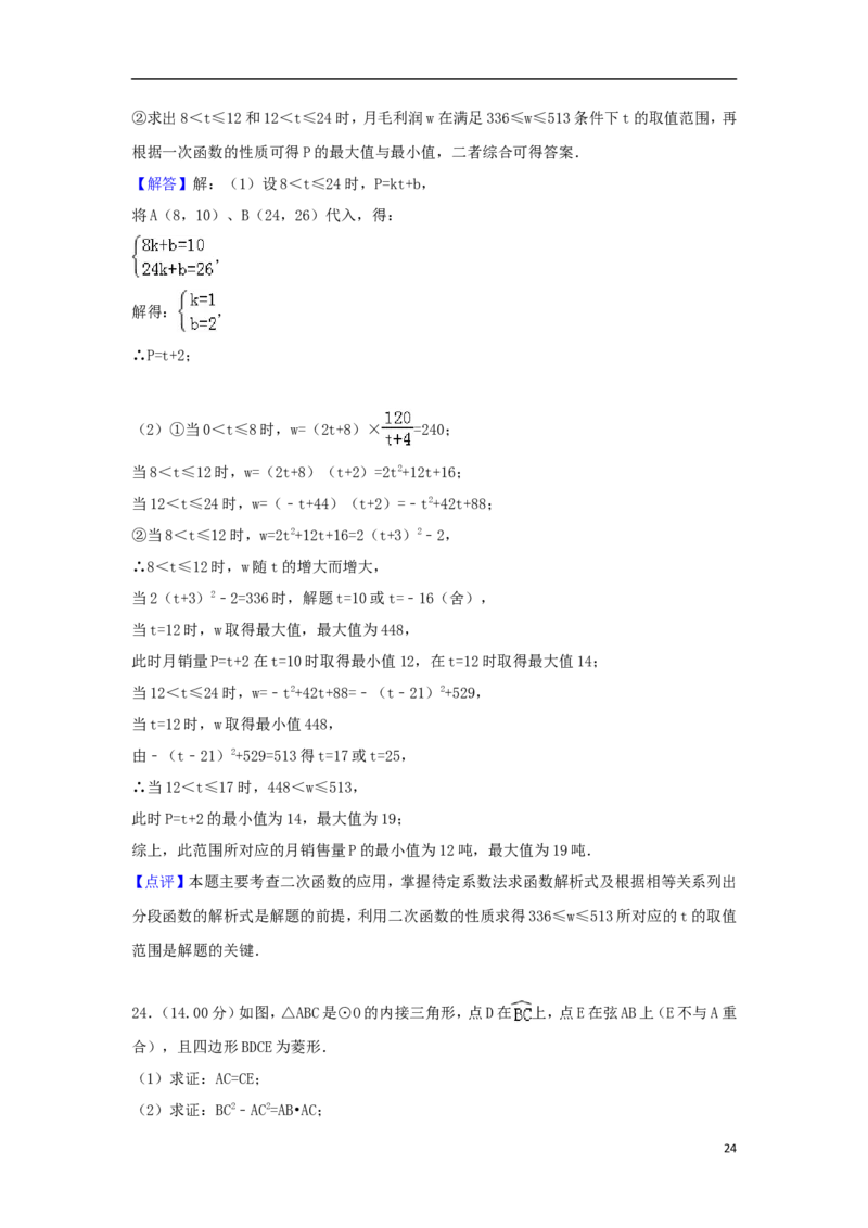 浙江省台州市2018年中考数学真题试题（含解析）_中考真题_2.数学中考真题2015-2024年_2018年全国中考数学258份