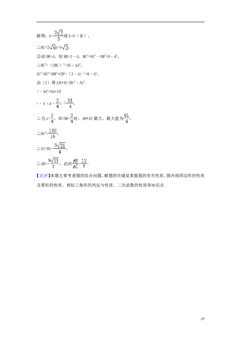 浙江省台州市2018年中考数学真题试题（含解析）_中考真题_2.数学中考真题2015-2024年_2018年全国中考数学258份