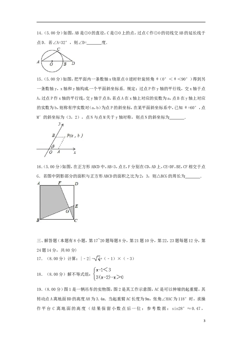 浙江省台州市2018年中考数学真题试题（含解析）_中考真题_2.数学中考真题2015-2024年_2018年全国中考数学258份
