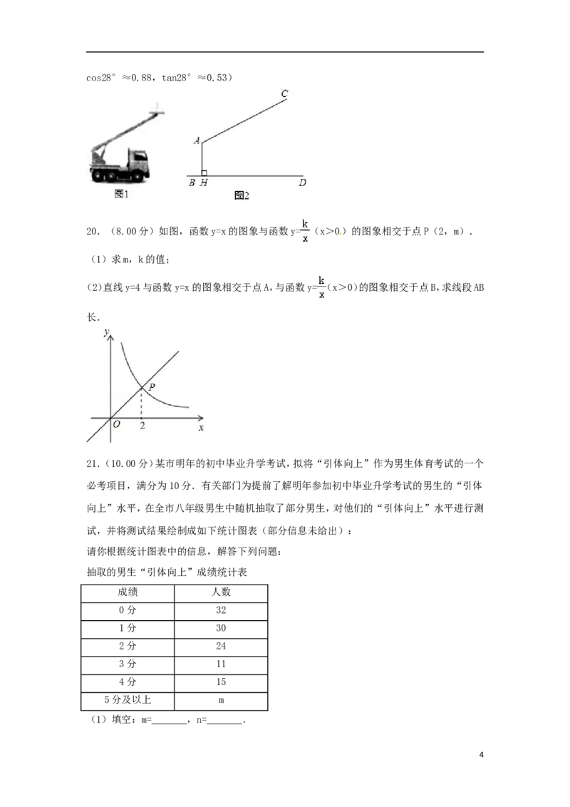 浙江省台州市2018年中考数学真题试题（含解析）_中考真题_2.数学中考真题2015-2024年_2018年全国中考数学258份