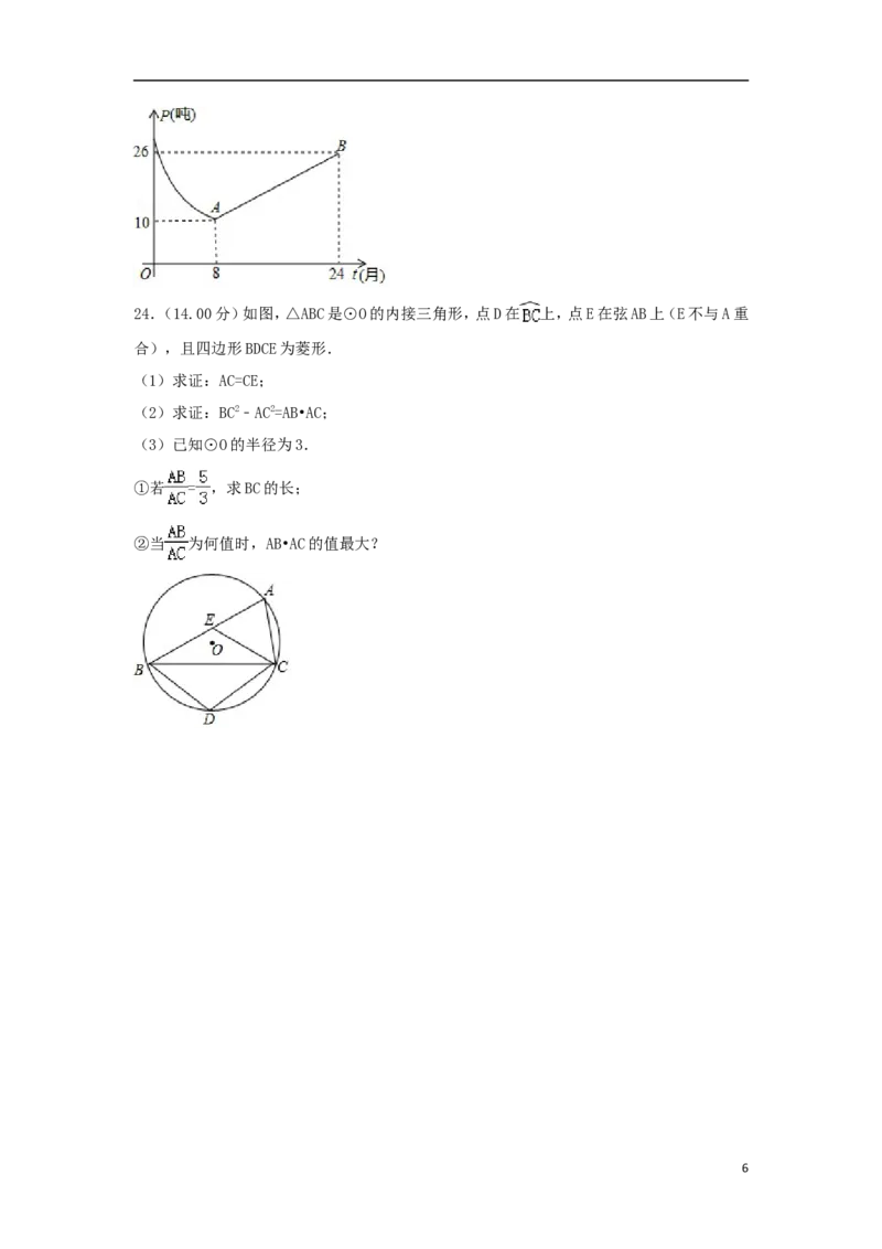 浙江省台州市2018年中考数学真题试题（含解析）_中考真题_2.数学中考真题2015-2024年_2018年全国中考数学258份