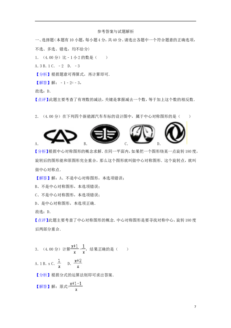 浙江省台州市2018年中考数学真题试题（含解析）_中考真题_2.数学中考真题2015-2024年_2018年全国中考数学258份
