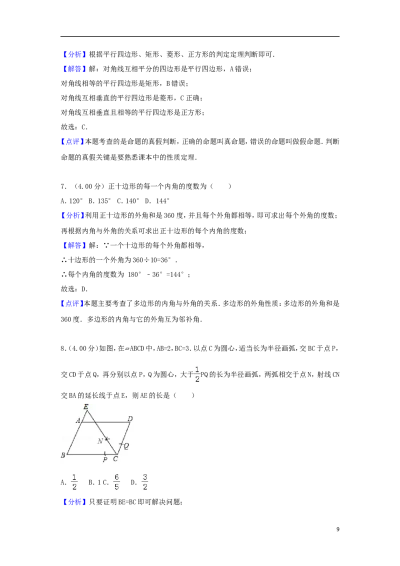 浙江省台州市2018年中考数学真题试题（含解析）_中考真题_2.数学中考真题2015-2024年_2018年全国中考数学258份