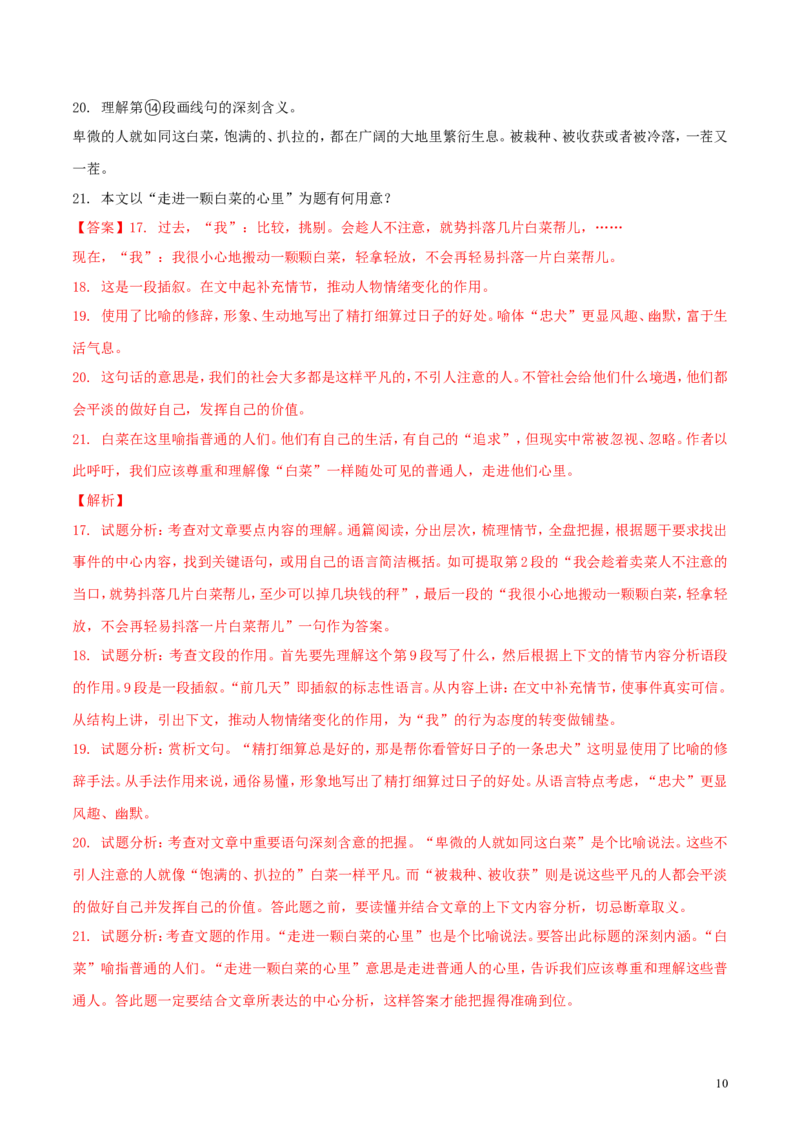 江苏省镇江市2018年中考语文真题试题（含解析）_中考真题_1.语文中考真题2015-2024年_2018年全国中考语文239份_2018年全国中考YuWen239份