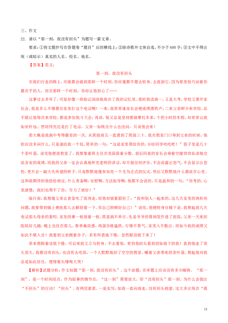 江苏省镇江市2018年中考语文真题试题（含解析）_中考真题_1.语文中考真题2015-2024年_2018年全国中考语文239份_2018年全国中考YuWen239份