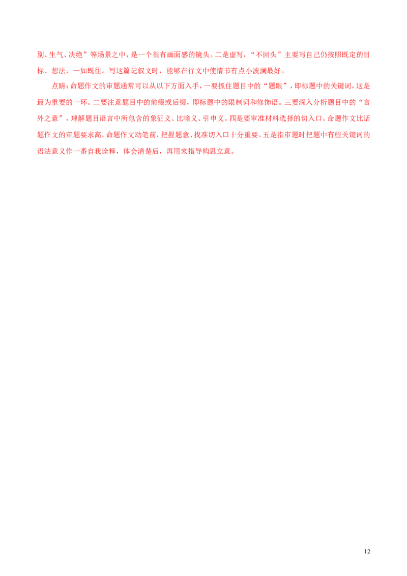 江苏省镇江市2018年中考语文真题试题（含解析）_中考真题_1.语文中考真题2015-2024年_2018年全国中考语文239份_2018年全国中考YuWen239份