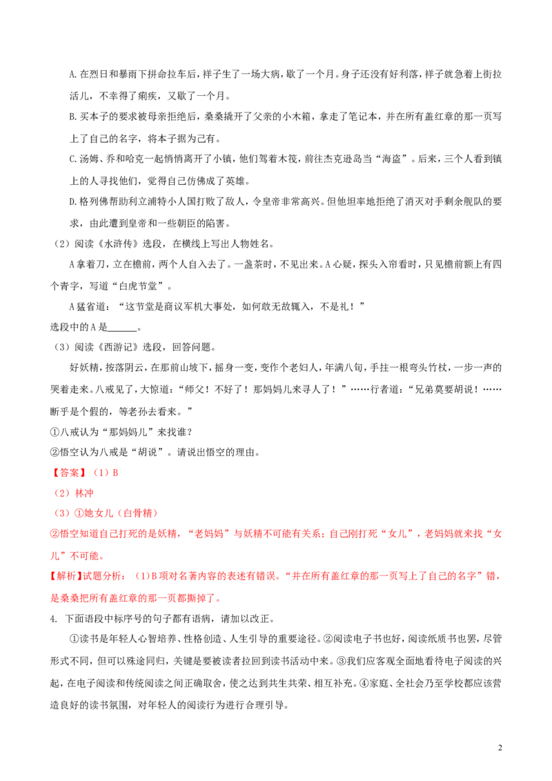 江苏省镇江市2018年中考语文真题试题（含解析）_中考真题_1.语文中考真题2015-2024年_2018年全国中考语文239份_2018年全国中考YuWen239份