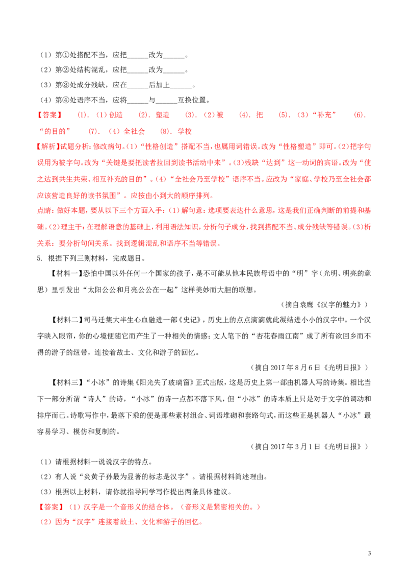 江苏省镇江市2018年中考语文真题试题（含解析）_中考真题_1.语文中考真题2015-2024年_2018年全国中考语文239份_2018年全国中考YuWen239份