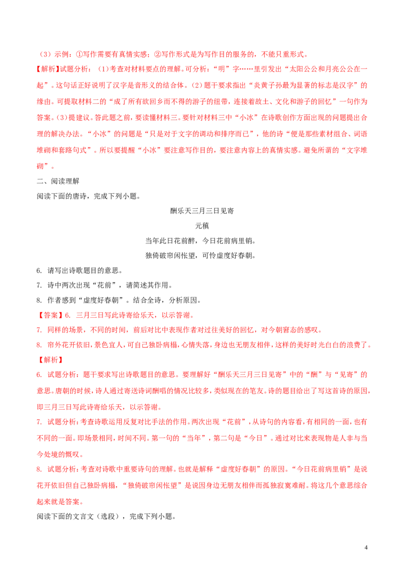 江苏省镇江市2018年中考语文真题试题（含解析）_中考真题_1.语文中考真题2015-2024年_2018年全国中考语文239份_2018年全国中考YuWen239份
