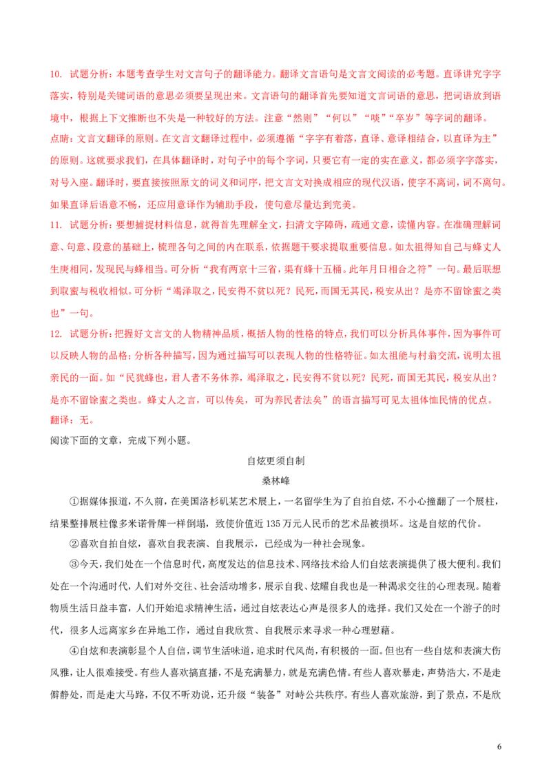 江苏省镇江市2018年中考语文真题试题（含解析）_中考真题_1.语文中考真题2015-2024年_2018年全国中考语文239份_2018年全国中考YuWen239份