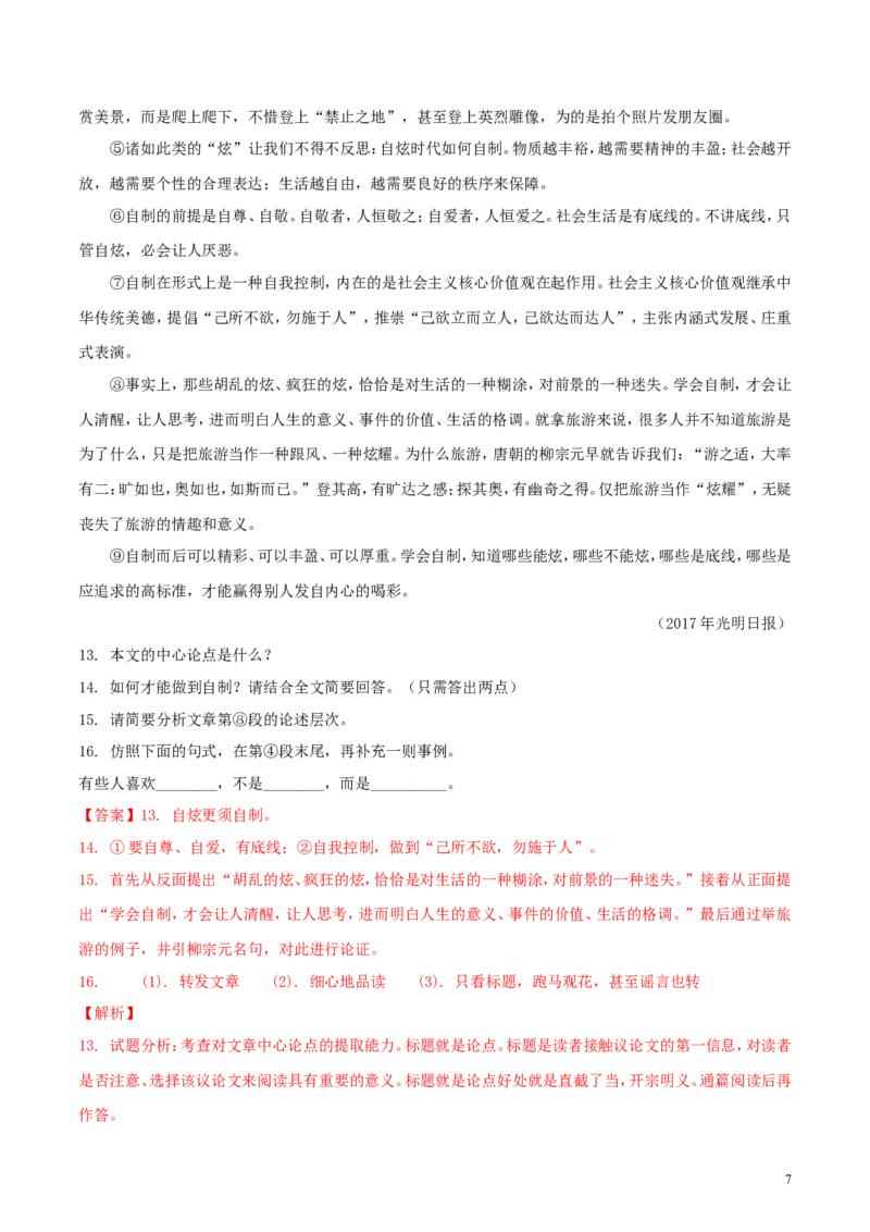 江苏省镇江市2018年中考语文真题试题（含解析）_中考真题_1.语文中考真题2015-2024年_2018年全国中考语文239份_2018年全国中考YuWen239份