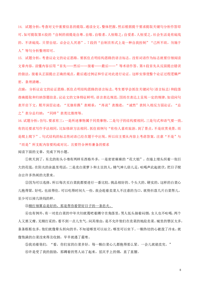 江苏省镇江市2018年中考语文真题试题（含解析）_中考真题_1.语文中考真题2015-2024年_2018年全国中考语文239份_2018年全国中考YuWen239份