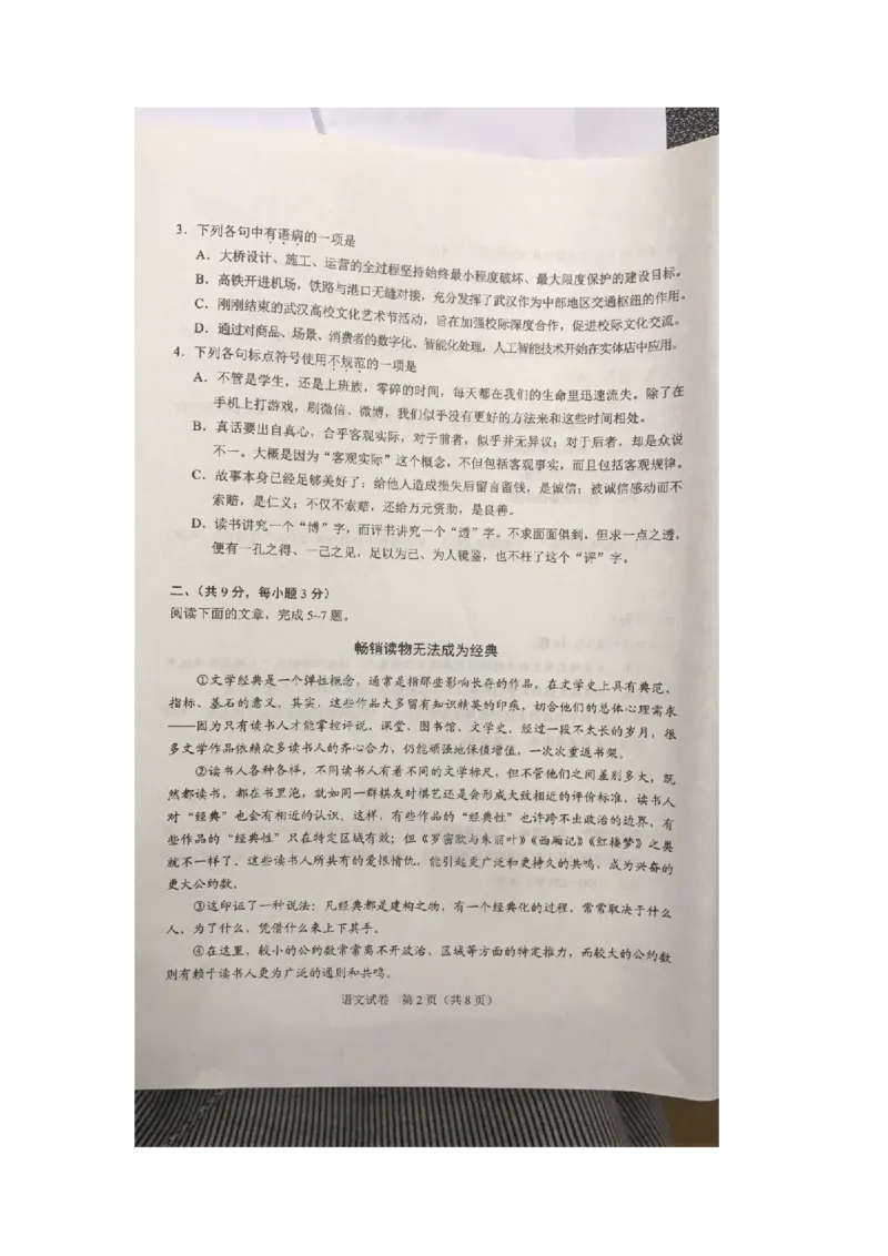 湖北省武汉市2018年中考语文真题试题（扫描版，含答案）_中考真题_1.语文中考真题2015-2024年_2018年全国中考语文239份_2018年全国中考YuWen239份