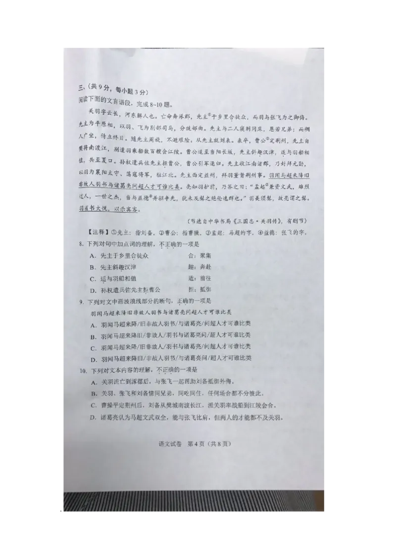 湖北省武汉市2018年中考语文真题试题（扫描版，含答案）_中考真题_1.语文中考真题2015-2024年_2018年全国中考语文239份_2018年全国中考YuWen239份