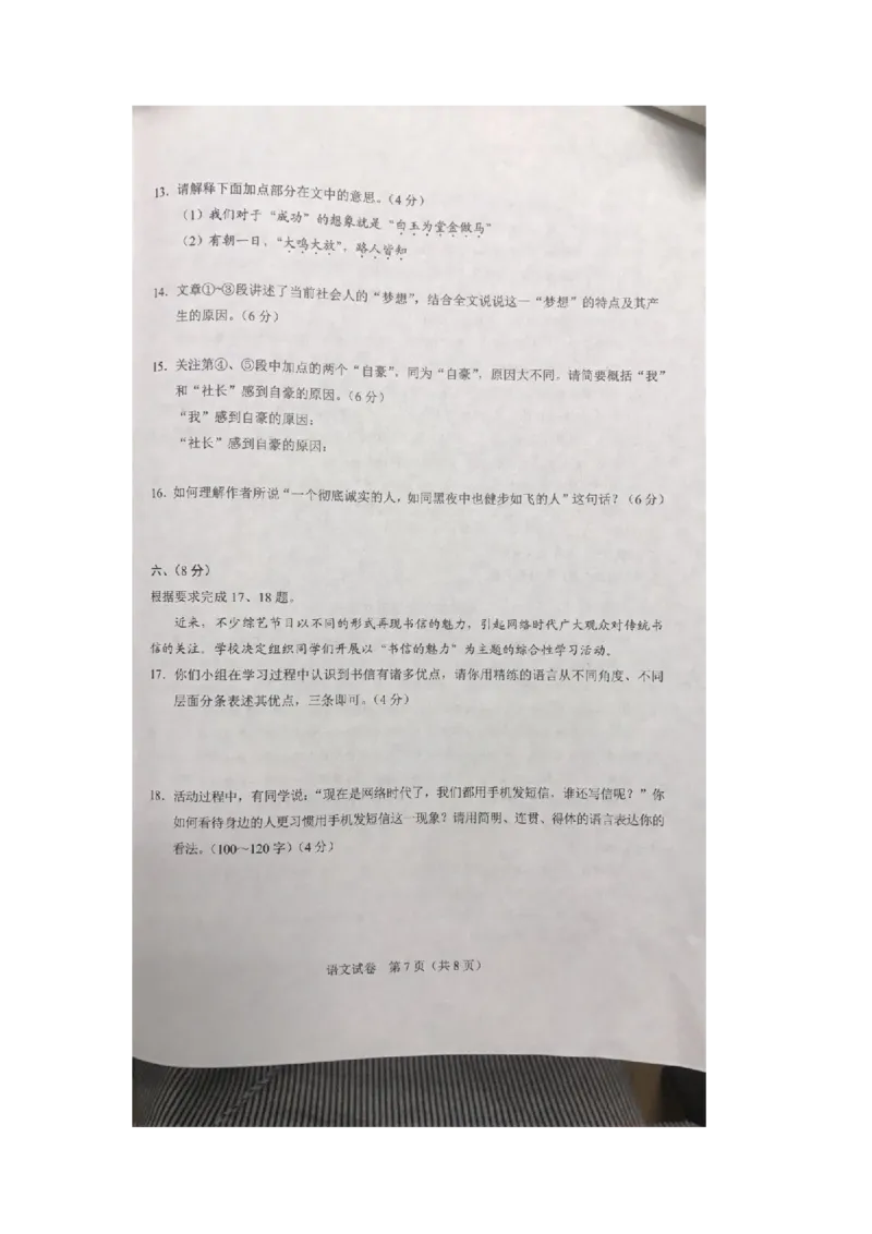 湖北省武汉市2018年中考语文真题试题（扫描版，含答案）_中考真题_1.语文中考真题2015-2024年_2018年全国中考语文239份_2018年全国中考YuWen239份