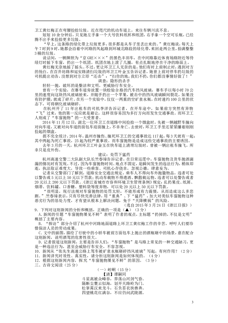 浙江省嘉兴市2015年中考语文真题试题（含扫描答案）_中考真题_1.语文中考真题2015-2024年_2015年全国中考语文154份_2015年全国中考154份