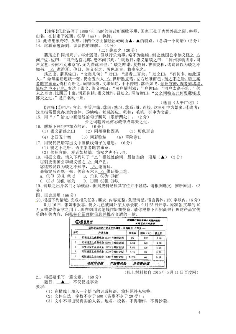 浙江省嘉兴市2015年中考语文真题试题（含扫描答案）_中考真题_1.语文中考真题2015-2024年_2015年全国中考语文154份_2015年全国中考154份