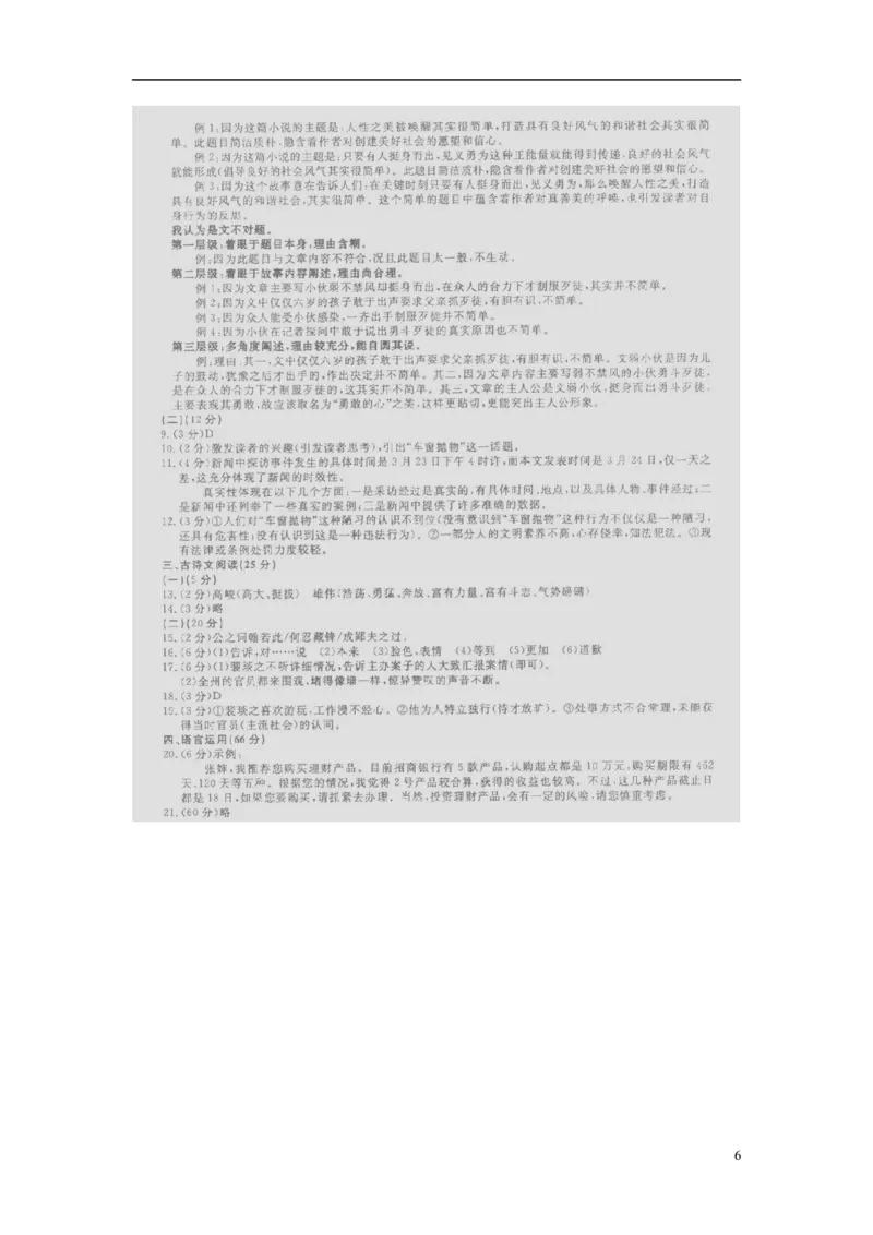 浙江省嘉兴市2015年中考语文真题试题（含扫描答案）_中考真题_1.语文中考真题2015-2024年_2015年全国中考语文154份_2015年全国中考154份