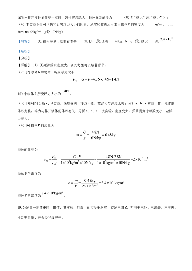河南省2021年中考物理试题（解析版）_中考真题_4.物理中考真题2015-2024年_2021中考物理真题42份_​2021河南​