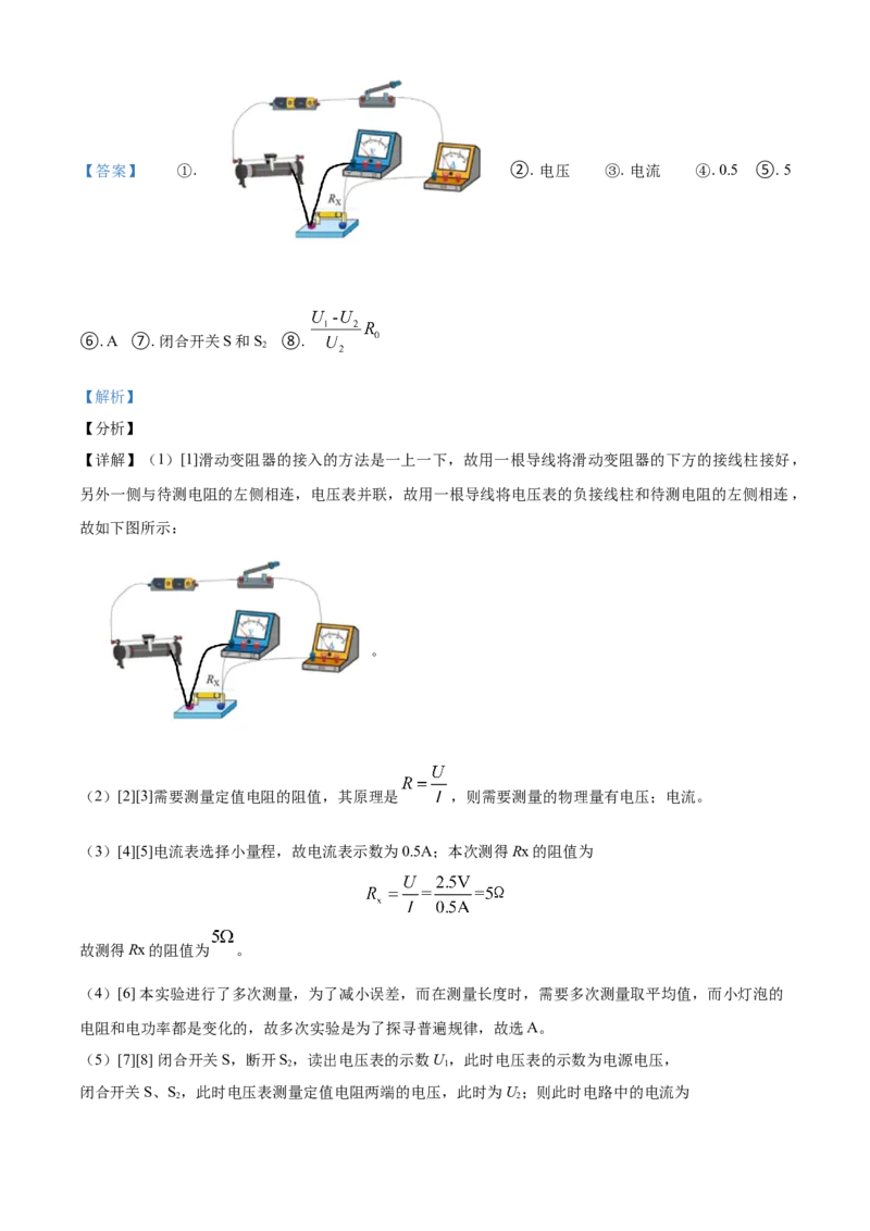河南省2021年中考物理试题（解析版）_中考真题_4.物理中考真题2015-2024年_2021中考物理真题42份_​2021河南​