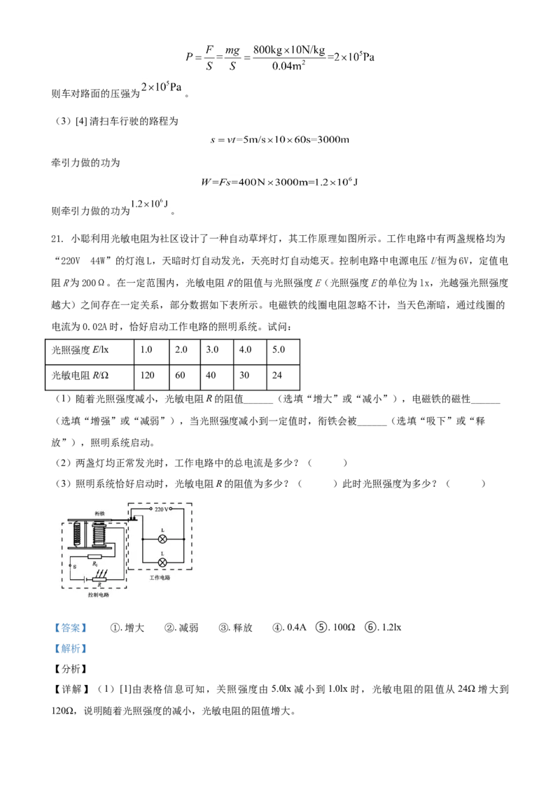 河南省2021年中考物理试题（解析版）_中考真题_4.物理中考真题2015-2024年_2021中考物理真题42份_​2021河南​