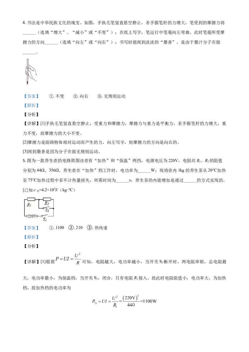 河南省2021年中考物理试题（解析版）_中考真题_4.物理中考真题2015-2024年_2021中考物理真题42份_​2021河南​