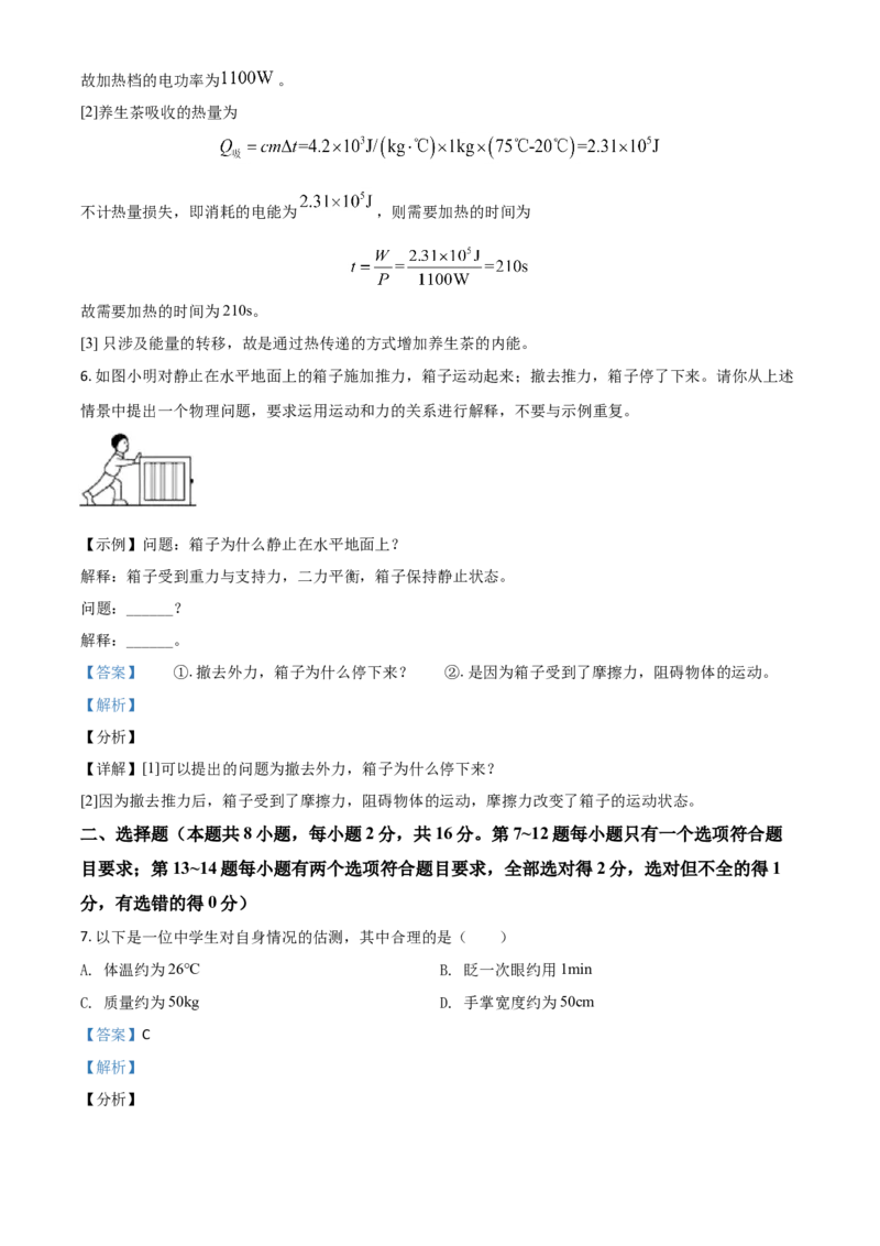 河南省2021年中考物理试题（解析版）_中考真题_4.物理中考真题2015-2024年_2021中考物理真题42份_​2021河南​