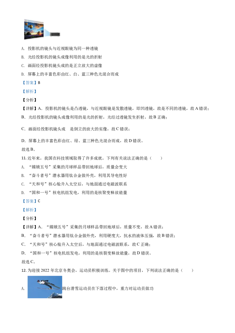 河南省2021年中考物理试题（解析版）_中考真题_4.物理中考真题2015-2024年_2021中考物理真题42份_​2021河南​