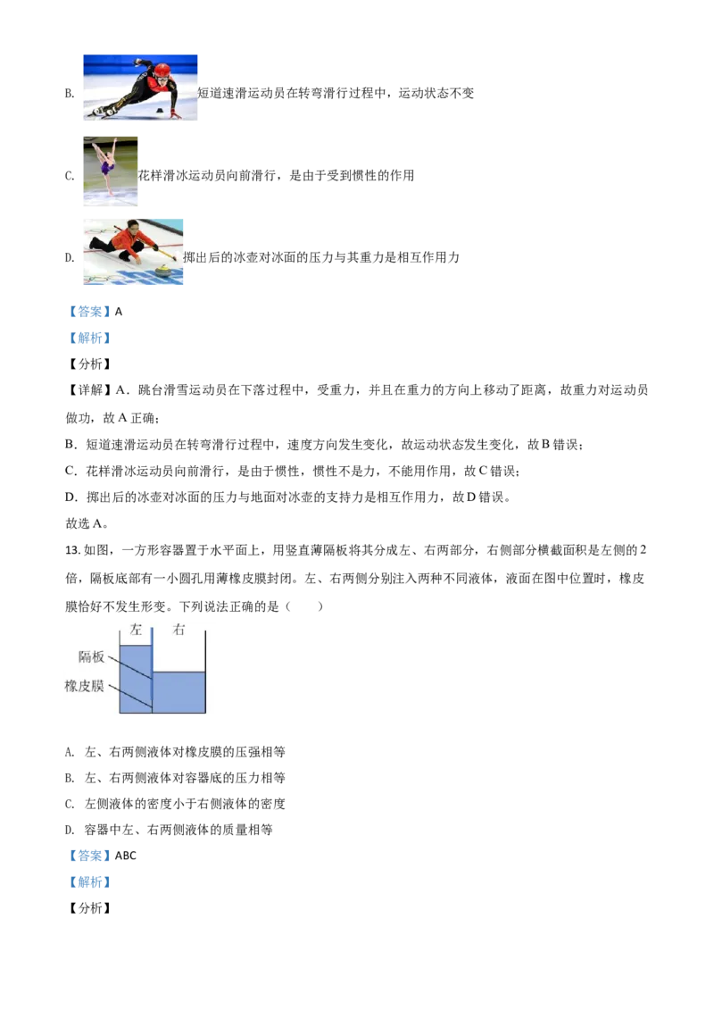 河南省2021年中考物理试题（解析版）_中考真题_4.物理中考真题2015-2024年_2021中考物理真题42份_​2021河南​