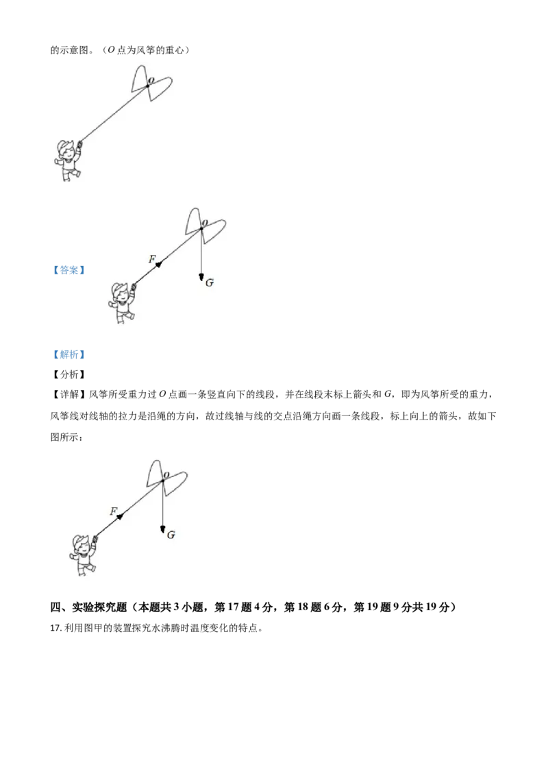 河南省2021年中考物理试题（解析版）_中考真题_4.物理中考真题2015-2024年_2021中考物理真题42份_​2021河南​