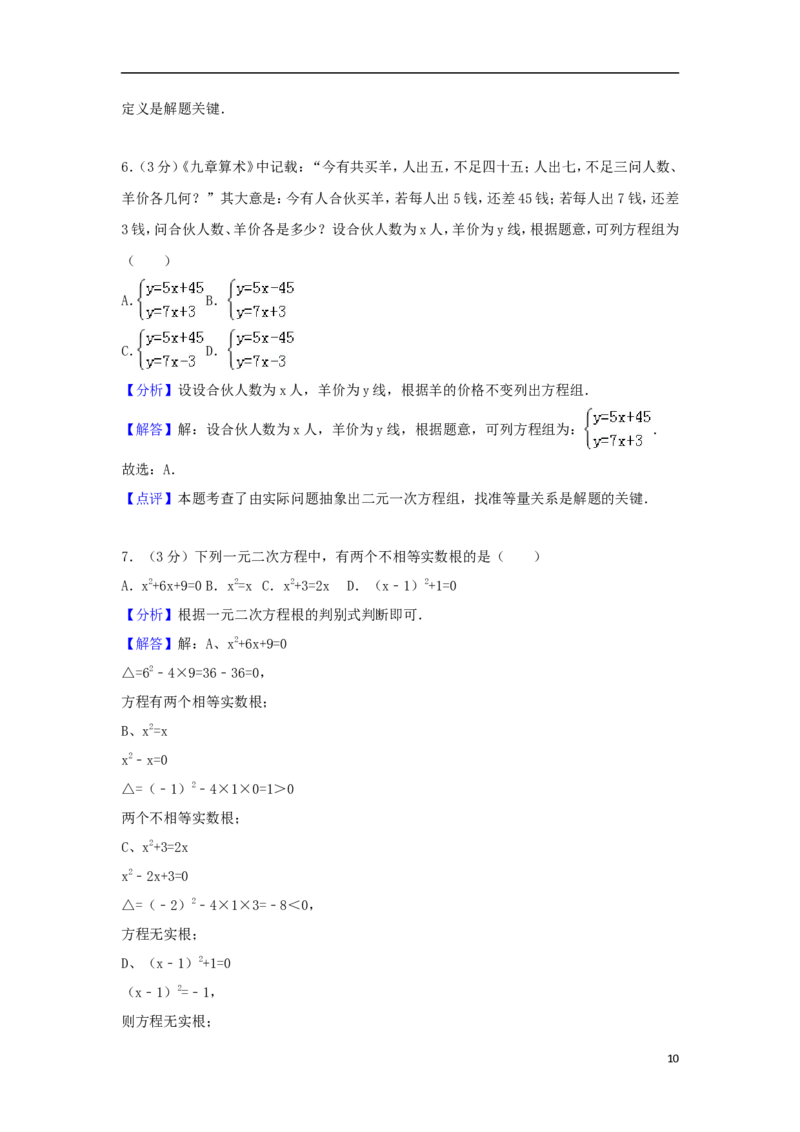河南省2018年中考数学真题试题（含解析）_中考真题_2.数学中考真题2015-2024年_2018年全国中考数学258份