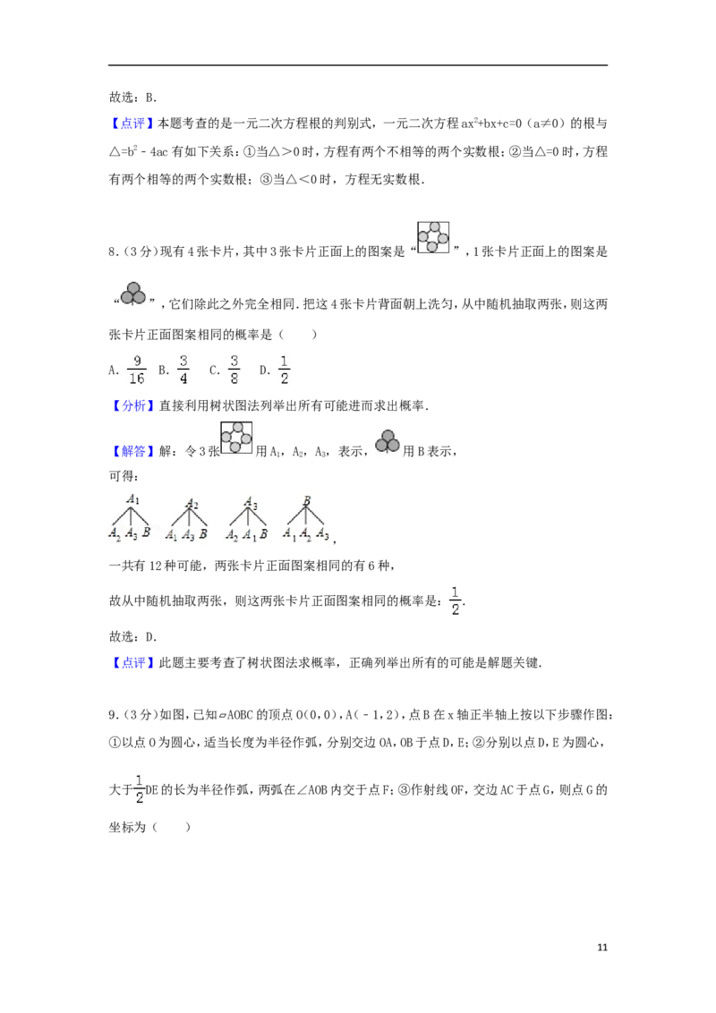 河南省2018年中考数学真题试题（含解析）_中考真题_2.数学中考真题2015-2024年_2018年全国中考数学258份