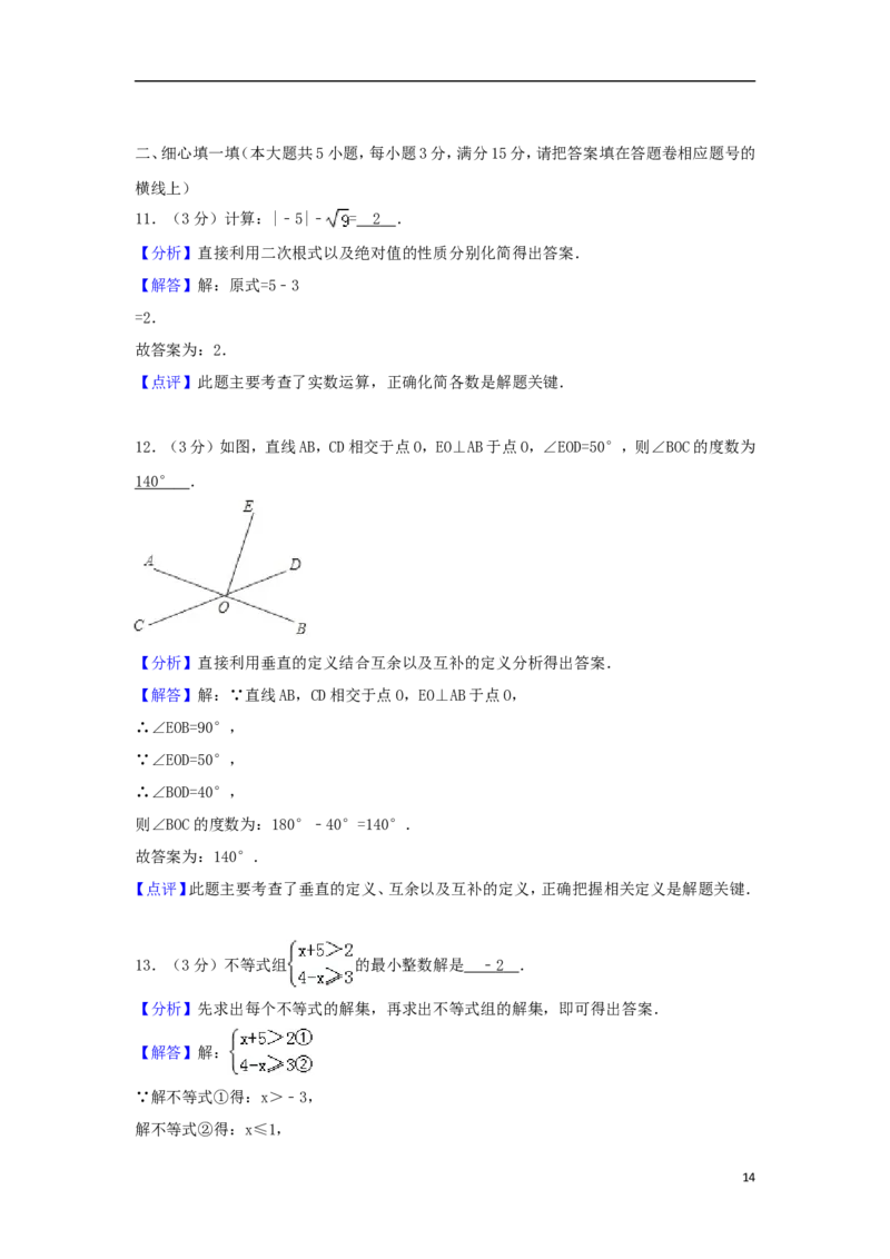 河南省2018年中考数学真题试题（含解析）_中考真题_2.数学中考真题2015-2024年_2018年全国中考数学258份