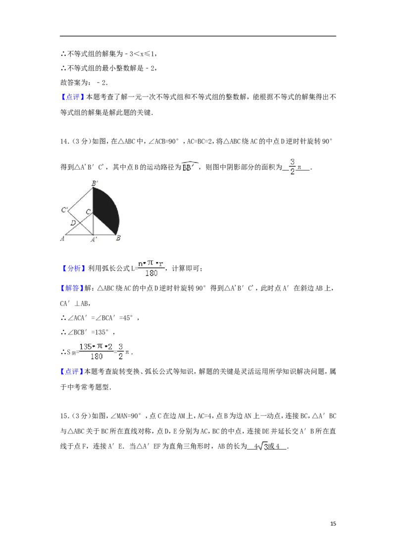 河南省2018年中考数学真题试题（含解析）_中考真题_2.数学中考真题2015-2024年_2018年全国中考数学258份