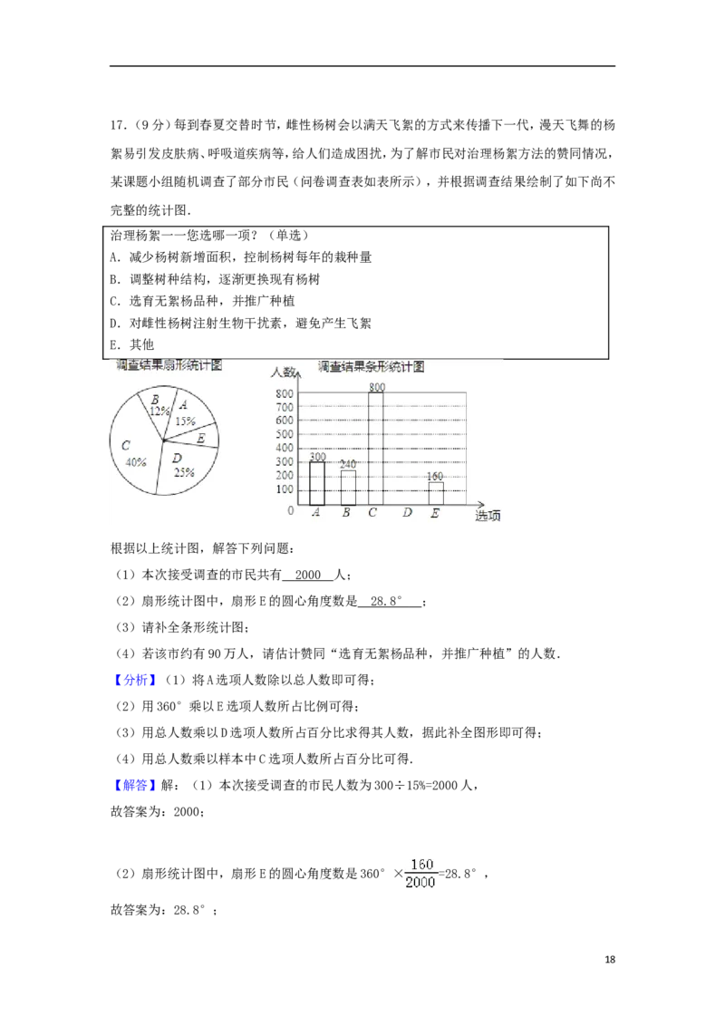 河南省2018年中考数学真题试题（含解析）_中考真题_2.数学中考真题2015-2024年_2018年全国中考数学258份