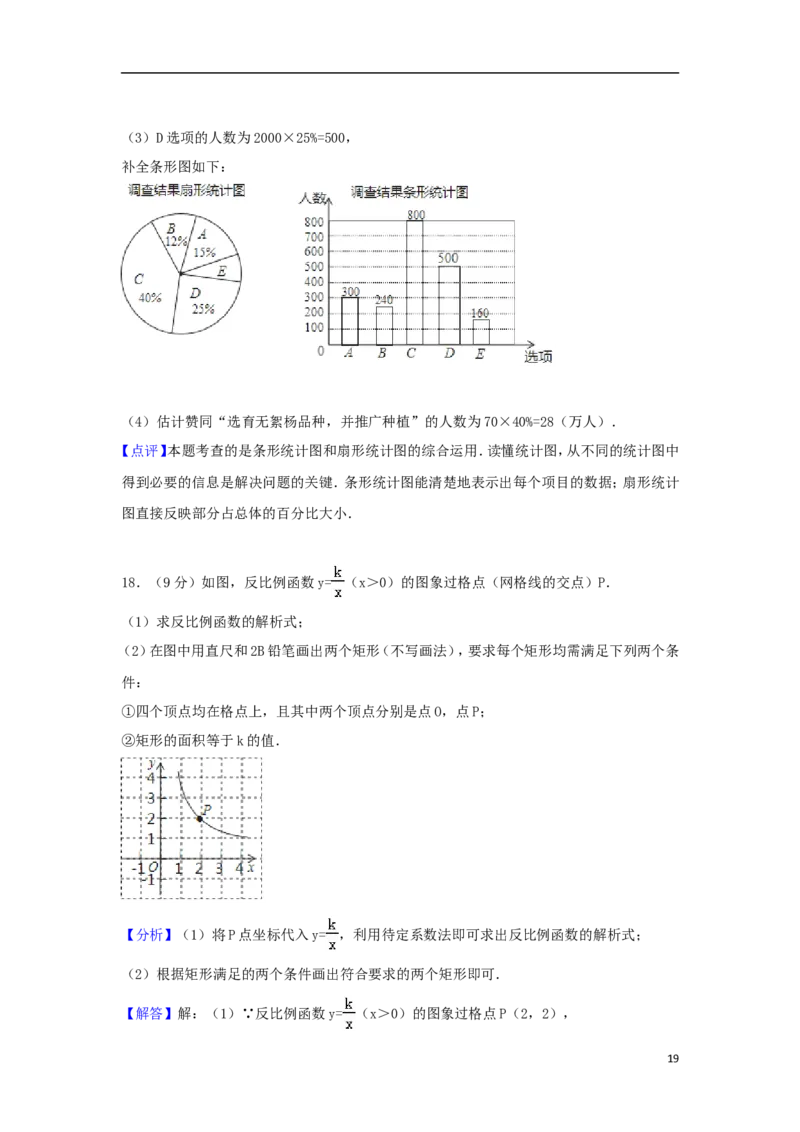 河南省2018年中考数学真题试题（含解析）_中考真题_2.数学中考真题2015-2024年_2018年全国中考数学258份