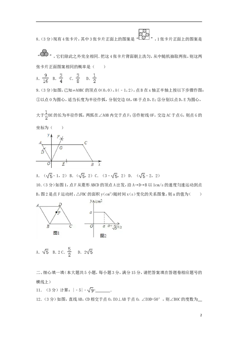 河南省2018年中考数学真题试题（含解析）_中考真题_2.数学中考真题2015-2024年_2018年全国中考数学258份