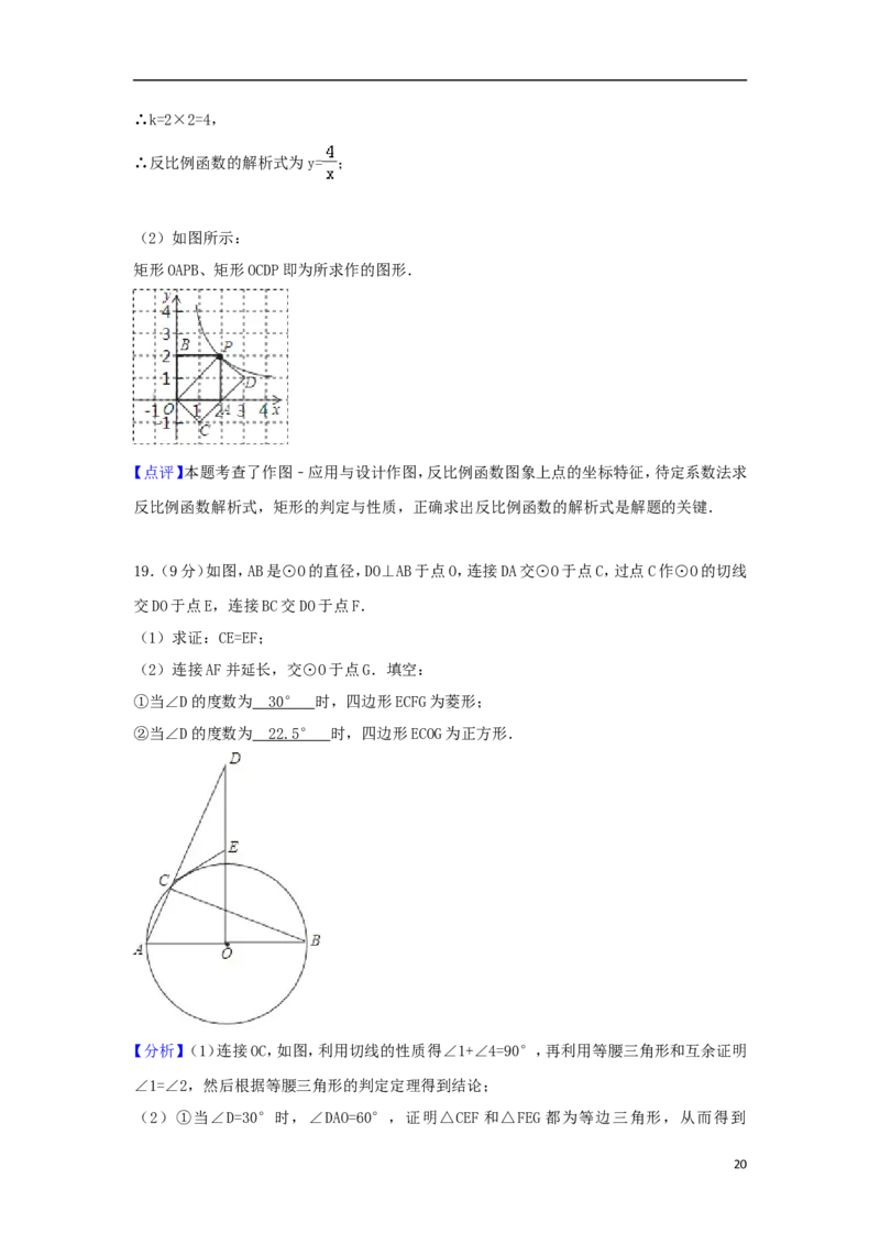 河南省2018年中考数学真题试题（含解析）_中考真题_2.数学中考真题2015-2024年_2018年全国中考数学258份