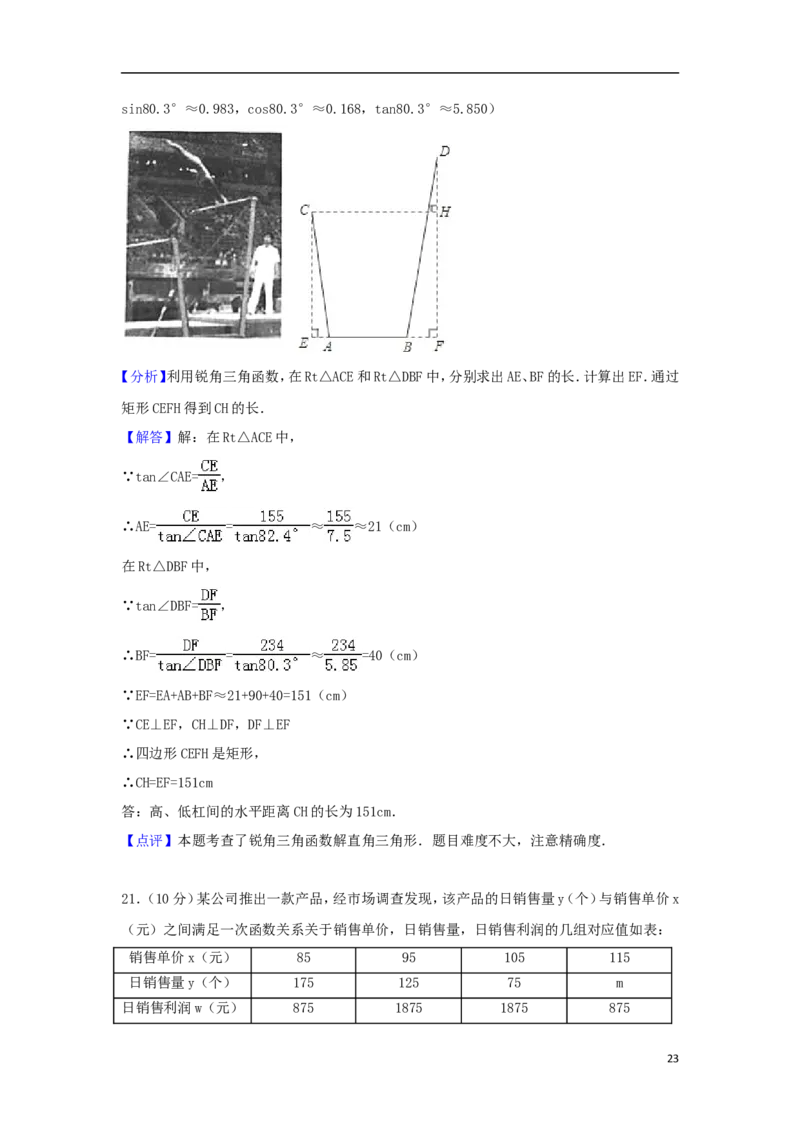 河南省2018年中考数学真题试题（含解析）_中考真题_2.数学中考真题2015-2024年_2018年全国中考数学258份