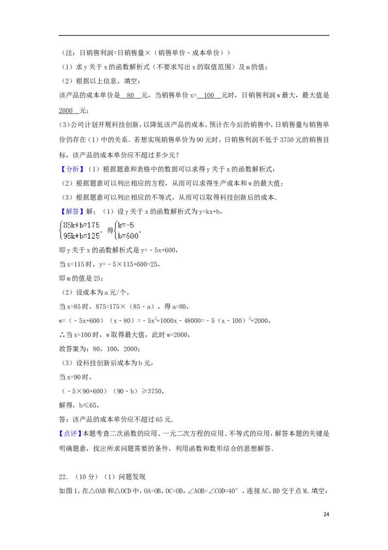 河南省2018年中考数学真题试题（含解析）_中考真题_2.数学中考真题2015-2024年_2018年全国中考数学258份