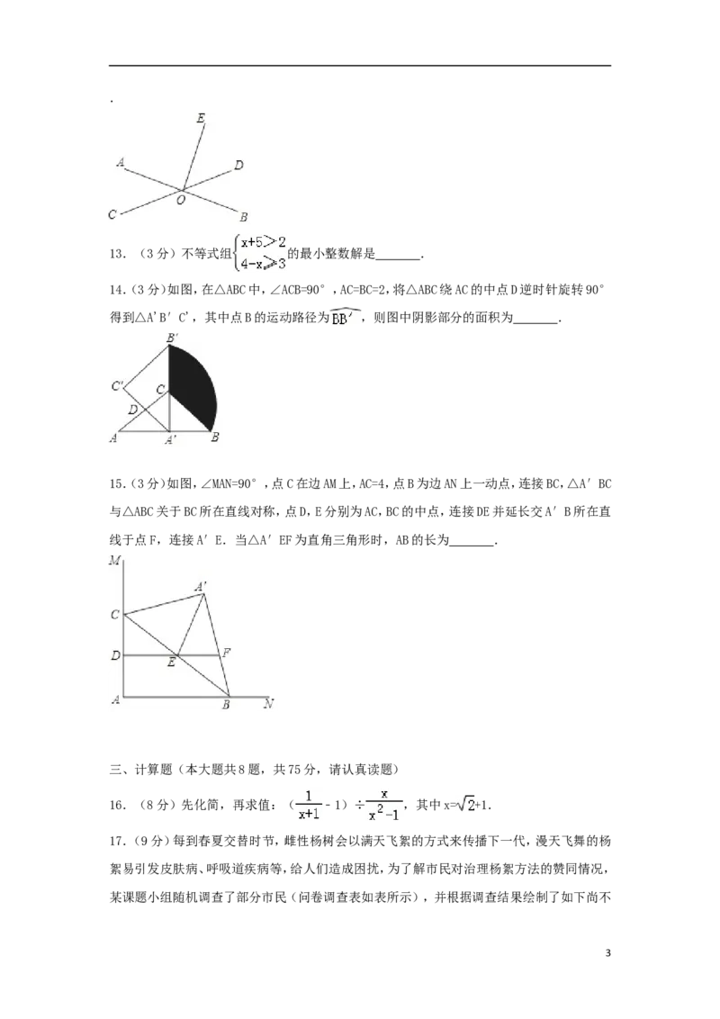 河南省2018年中考数学真题试题（含解析）_中考真题_2.数学中考真题2015-2024年_2018年全国中考数学258份