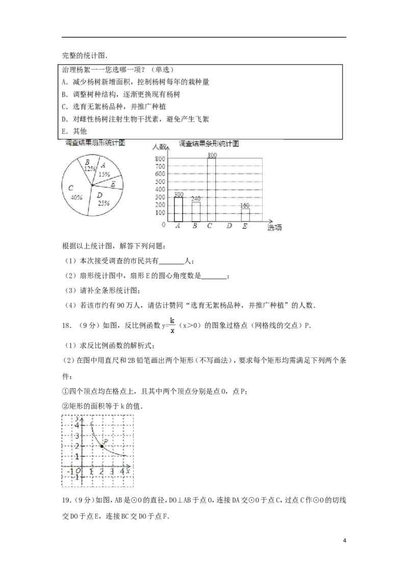 河南省2018年中考数学真题试题（含解析）_中考真题_2.数学中考真题2015-2024年_2018年全国中考数学258份