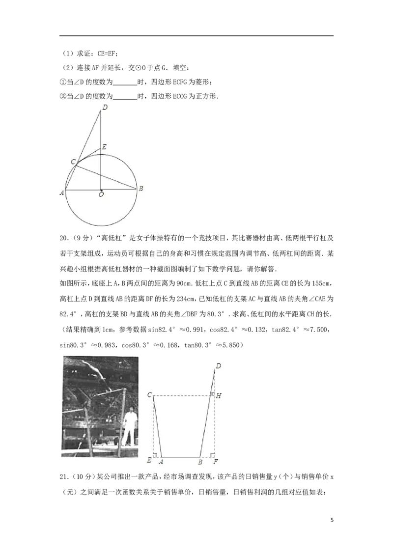 河南省2018年中考数学真题试题（含解析）_中考真题_2.数学中考真题2015-2024年_2018年全国中考数学258份