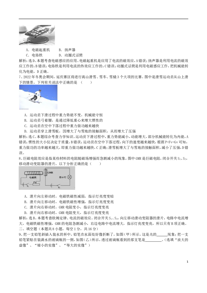 湖南省张家界市2018年中考物理真题试题（含解析）_中考真题_4.物理中考真题2015-2024年_2018年中考物理真题223份
