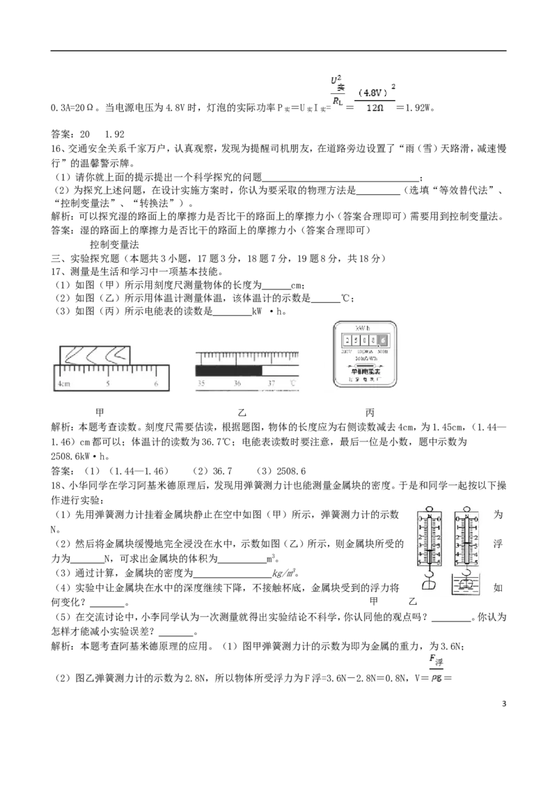 湖南省张家界市2018年中考物理真题试题（含解析）_中考真题_4.物理中考真题2015-2024年_2018年中考物理真题223份