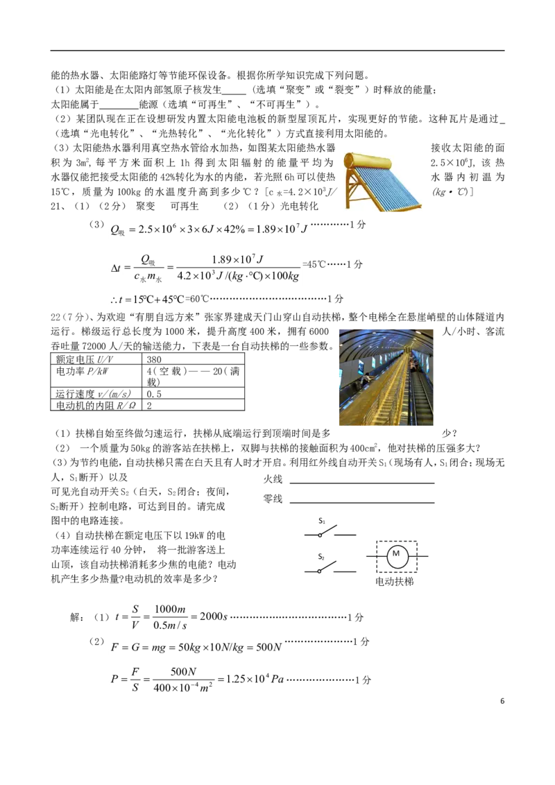 湖南省张家界市2018年中考物理真题试题（含解析）_中考真题_4.物理中考真题2015-2024年_2018年中考物理真题223份