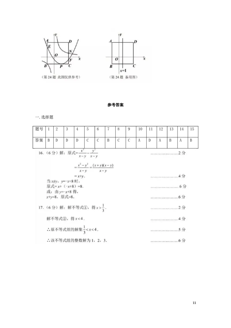 湖北省宜昌市2019年中考数学真题试题_中考真题_2.数学中考真题2015-2024年_2019年全国中考数学206份