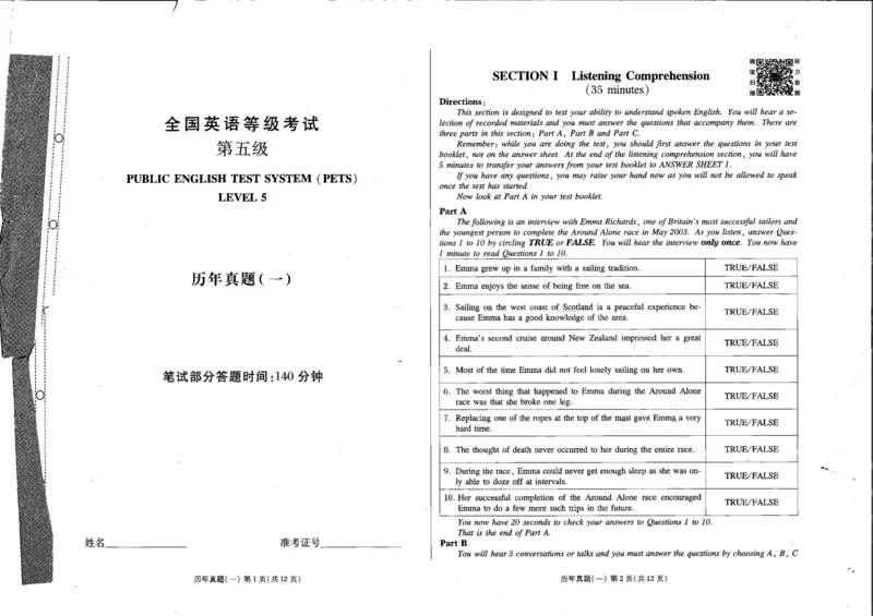 公共英语五级试卷2024-11-192132401_公共英语5级课程_PETS5