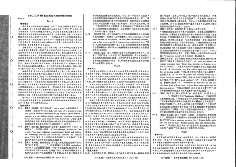 公共英语五级试卷2024-11-192132401_公共英语5级课程_PETS5