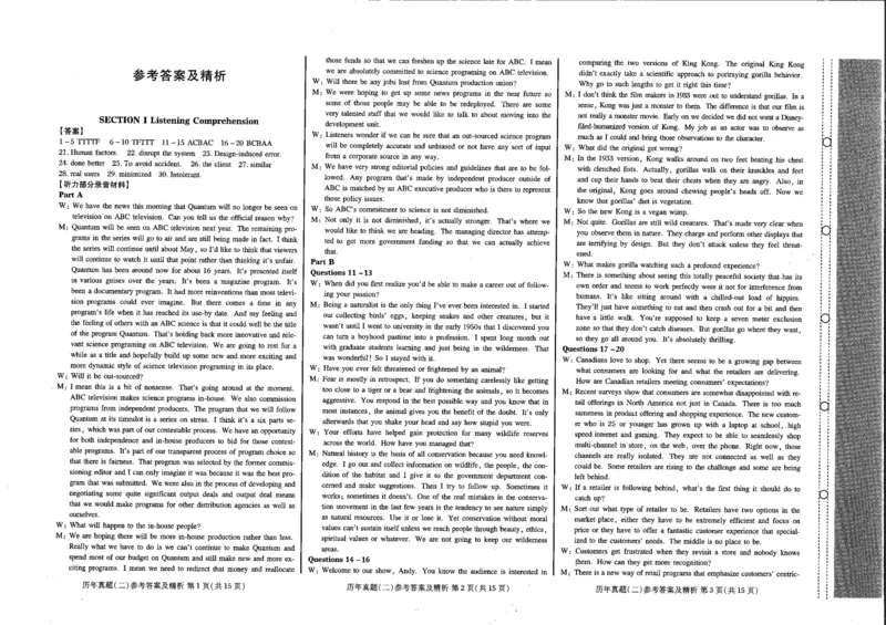 公共英语五级试卷2024-11-192132401_公共英语5级课程_PETS5